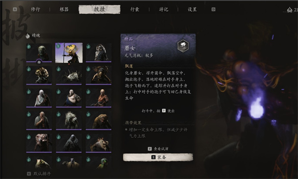 黑神话悟空精魄蘑女获取方法
