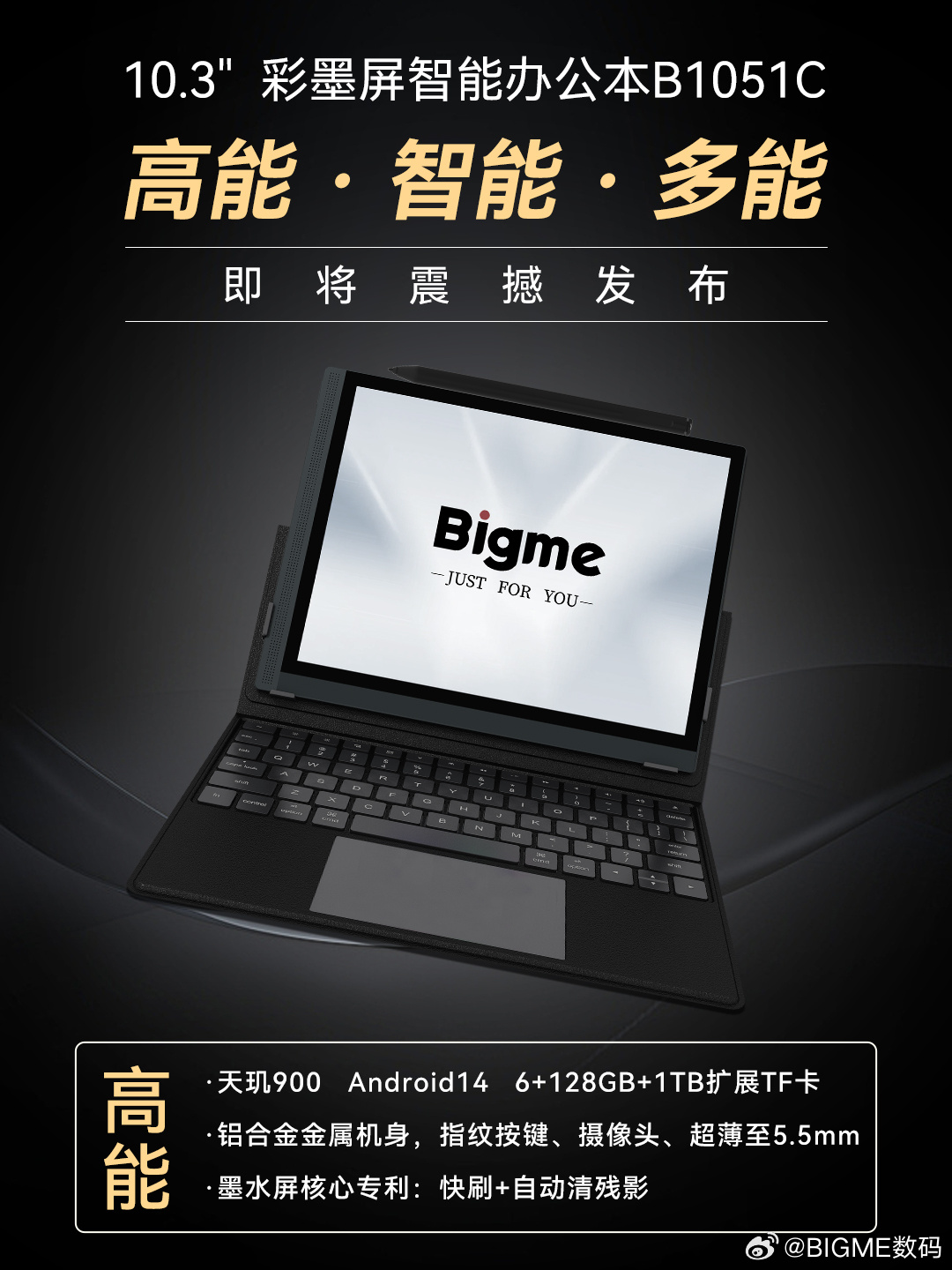 Bigme 大我 10.3'' 彩墨屏智能办公本 B1051C 预热:天玑 900、Android 14