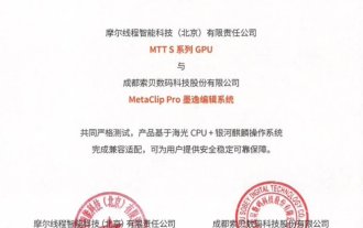 Moore Threads と Sobey は、CPU、GPU、ソフトウェア、システムのチェーン全体にローカライズされたグローバルで超明確なソリューションを実装しています