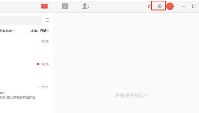 How to enable desktop notification permission in Alibaba Mailbox How to enable desktop notification permission in Alibaba Mailbox