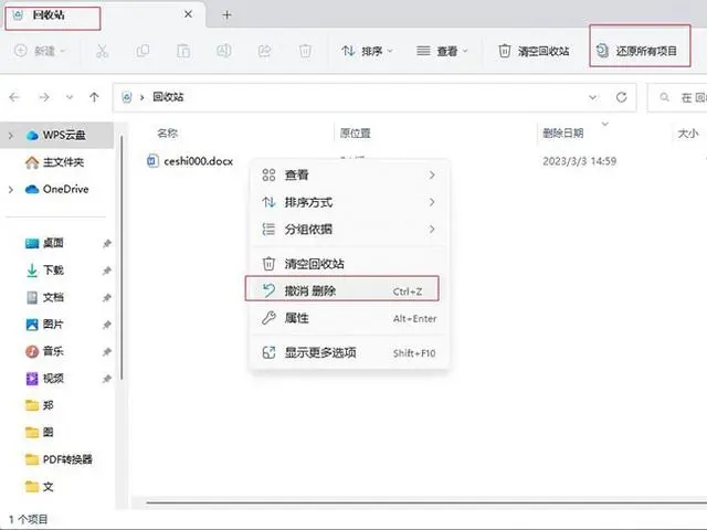 wps误删表格怎么恢复 wps误删表格怎么还原