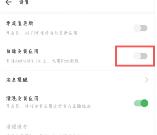 豌豆荚怎么关闭自动安装应用 关闭自动安装应用操作方法