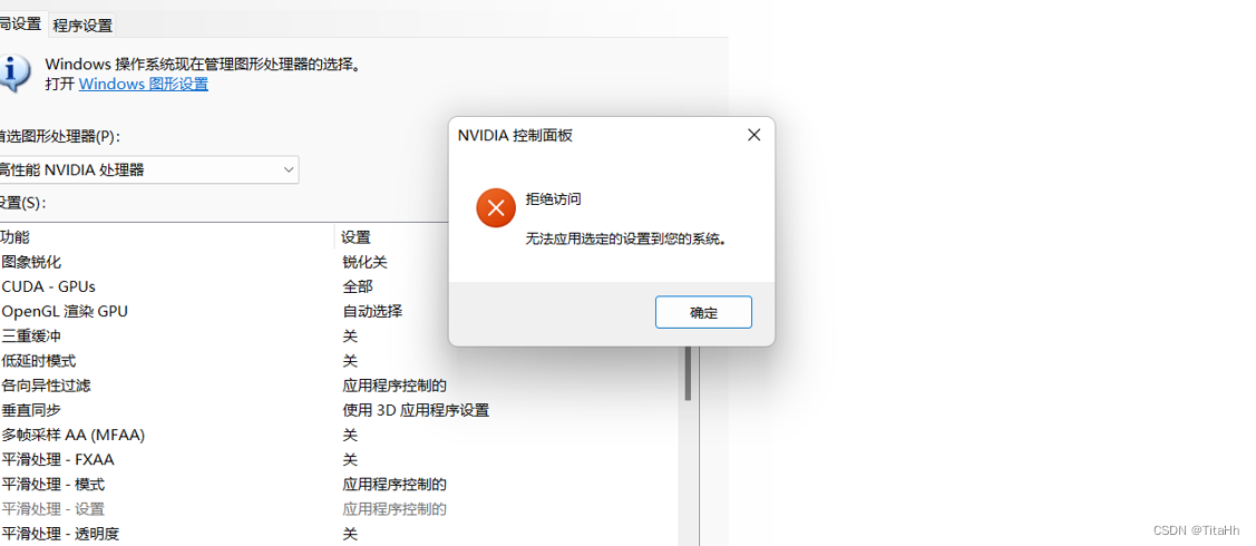 NVIDIA控制面板进行设置时提示“无法应用选定的设置到您的电脑”的解决办法