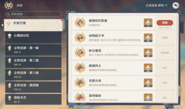 原神今天是吃鱼的心情任务怎么完成 原神今天是吃鱼的心情任务攻略流程