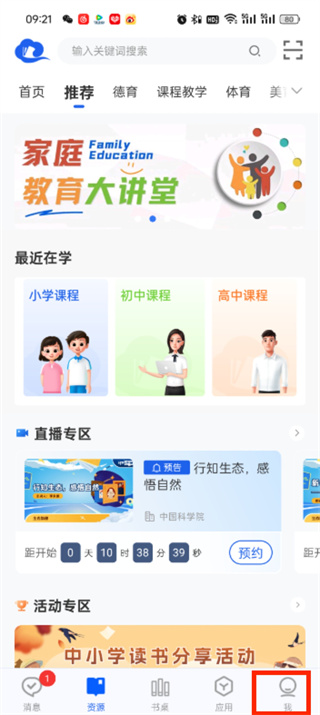 智慧中小学id怎么查看 id查看方法