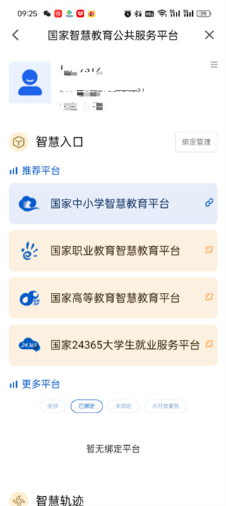 智慧中小学id怎么查看 id查看方法