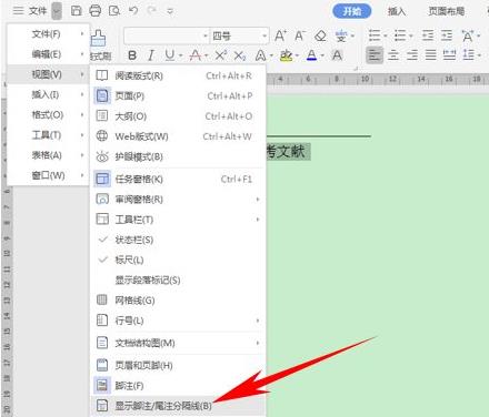 Word尾注怎么变成参考文献 Word尾注调整为参考文献方法