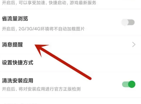 豌豆荚怎么关闭应用升级 关闭应用升级操作方法