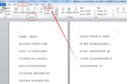 word页码为什么总是和上一页一样 