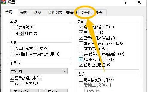 WinRAR怎么清除临时文件 WinRAR产生的临时文件怎么删除 