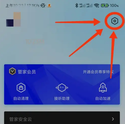 腾讯手机管家账号管理功能在哪