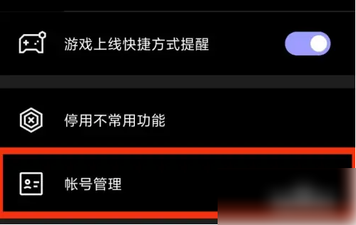 腾讯手机管家账号管理功能在哪