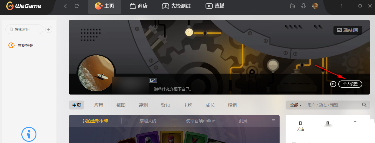 WeGame怎么关闭每日推荐 wegame的每日推荐怎么关闭 