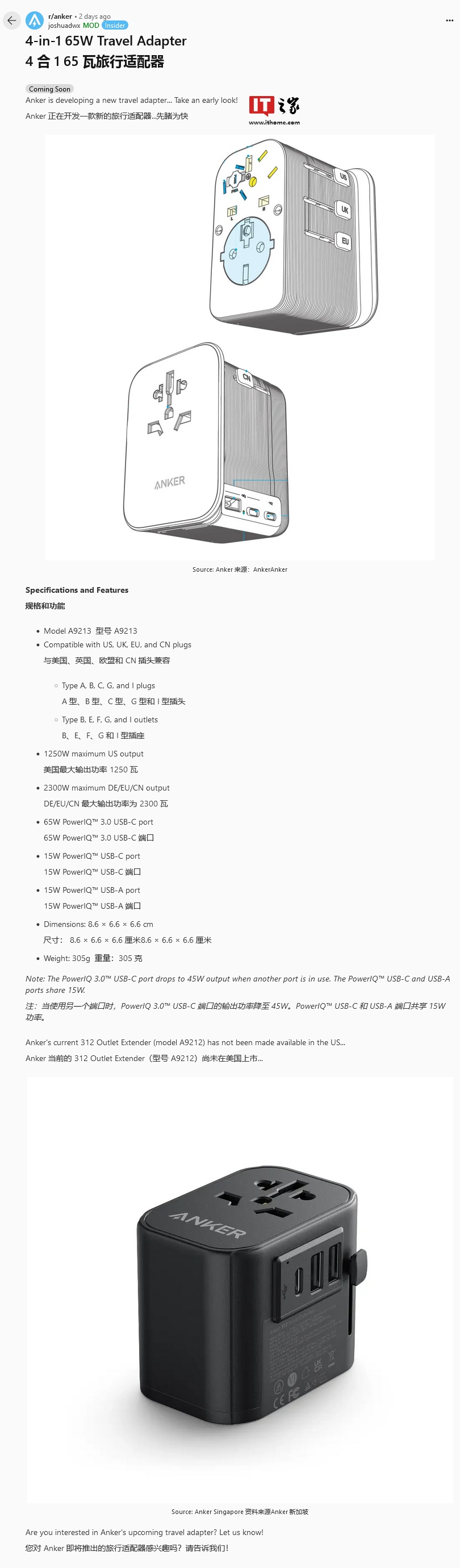 Anker 四合一 65W 旅行充電頭曝光：駕馭各種插座，充電頭界的“瑞士軍刀”