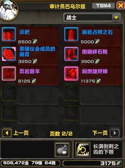 《魔兽世界》11.0版本名望军需官出售物品一览