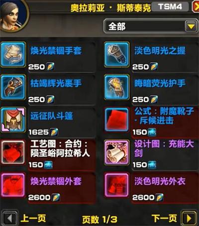 《魔兽世界》11.0版本名望军需官出售物品一览