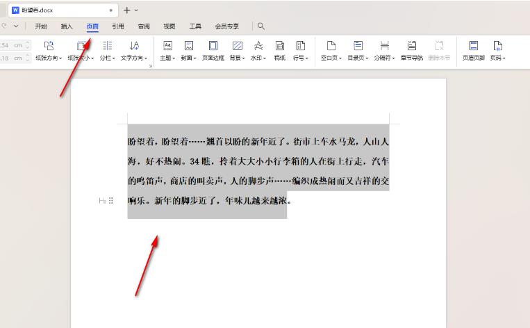 wps文档怎么设置文字左右排版 wps设置文字左右排版的方法