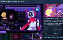 《一次机会：世界机器版》Steam页面公布 10月1日发售
