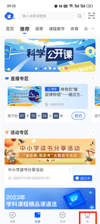 智慧中小学班级码怎么查找 班级码查找方法