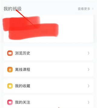 智慧中小学班级码怎么查找 班级码查找方法
