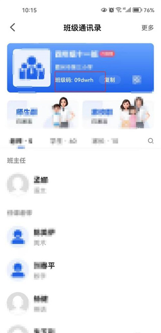 智慧中小学班级码怎么查找 班级码查找方法