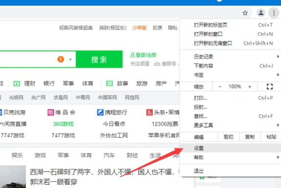 谷歌浏览器怎么取消360导航 谷歌浏览器取消360导航的方法
