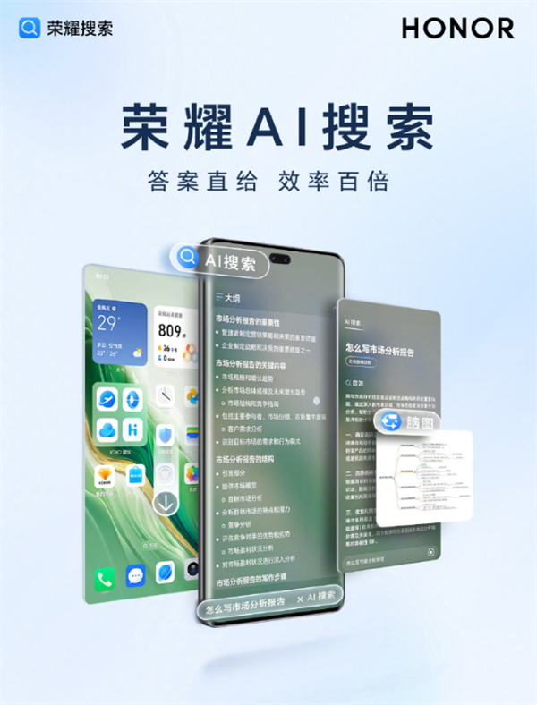 Honor AI search is officially launched! One-click summary, pull down the desktop and experience it instantly