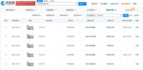 Some bloggers claim that they can get 50,001 units! Huawei applies for MATEXT trademark, tri-fold phone to compete with Apple 16 on September 10