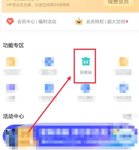 手机迅雷回收站功能在哪