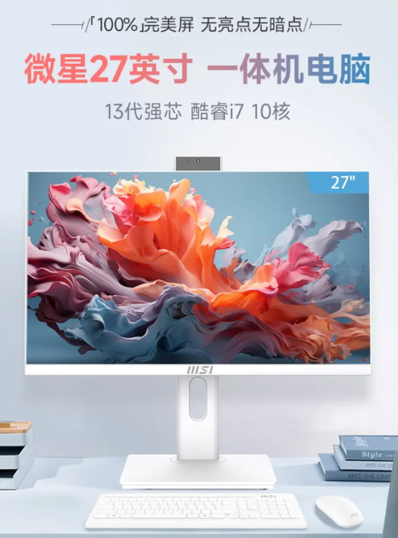 微星 PRO PA271WP 一體機電腦發布：i7-13620H，首發價 4399 元