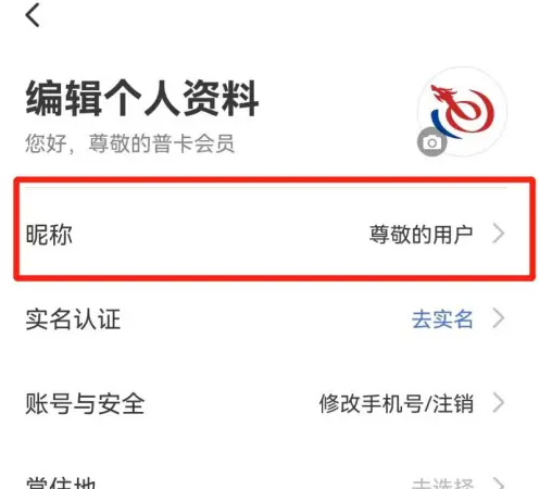 艺龙旅行app在哪设置昵称