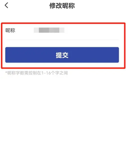 艺龙旅行app在哪设置昵称