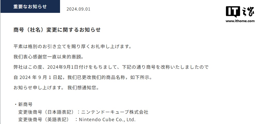 Le développeur du jeu 'Super Mario Party' NDcube change son nom pour Nintendo Cube et devient une filiale à part entière de Nintendo