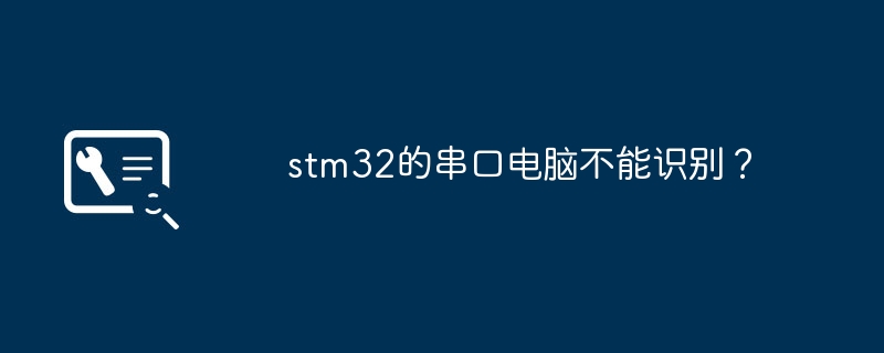 L'ordinateur ne parvient-il pas à reconnaître le port série stm32 ?