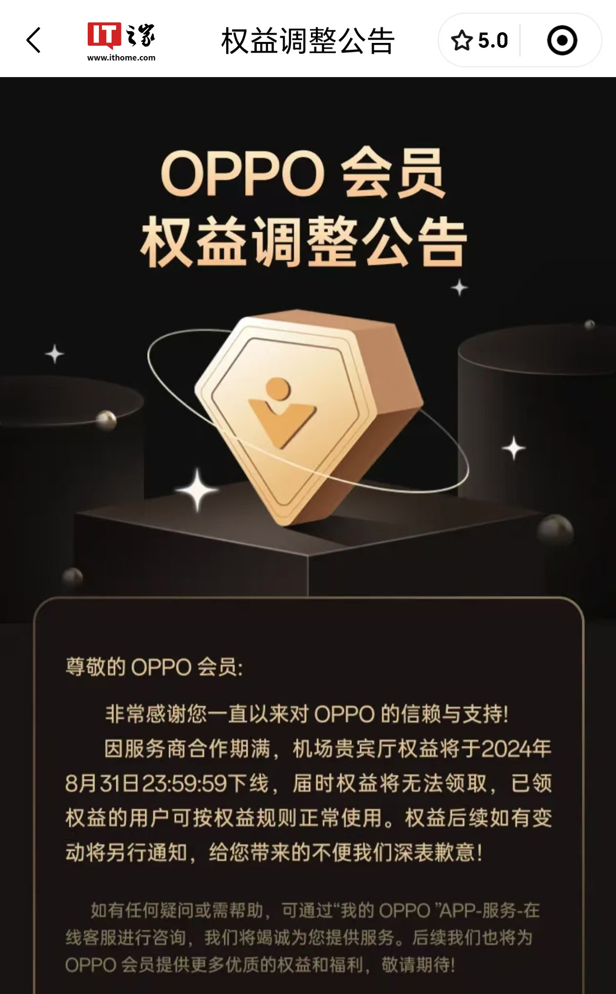 OPPO & OnePlus Diamond Card members’ airport VIP lounge rights are offline. Qualified users can receive annual charging cards, cloud space, and points compensation