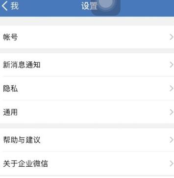 企业微信如何解散企业 企业微信解散企业的具体操作