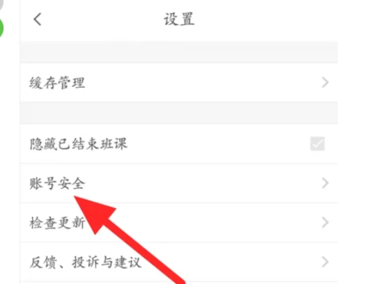 云班课怎么换绑手机?-云班课换绑手机的方法