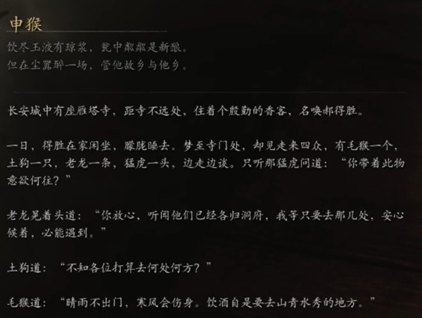 黑神话悟空申猴详细介绍 申猴角色设定介绍