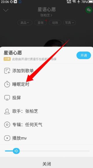 酷我音乐怎么设置睡眠定时 酷我音乐设置睡眠定时教程