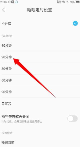 酷我音乐怎么设置睡眠定时 酷我音乐设置睡眠定时教程