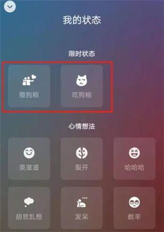 微信撒狗粮状态怎么设置 微信撒狗粮状态设置方法