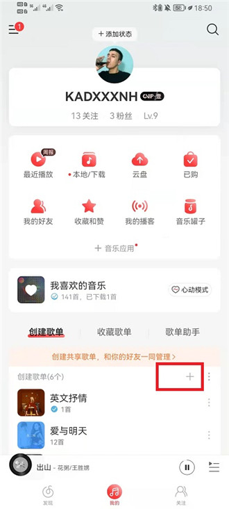 网易云音乐歌单怎么设置为隐私歌单 网易云音乐歌单设置为隐私歌单方法