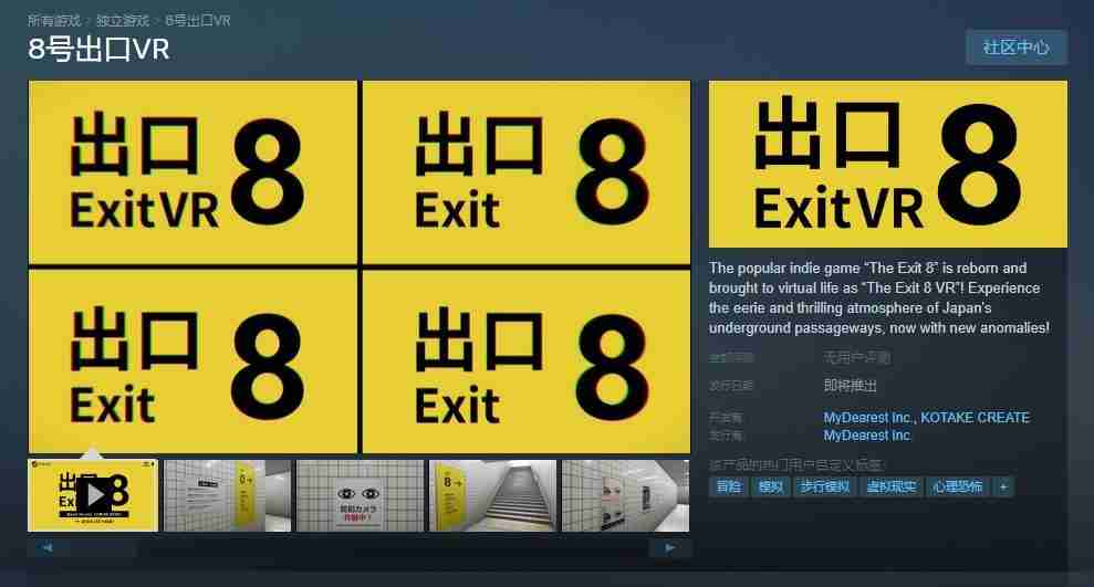 《8号出口VR》Steam商店页面上线 发售日期待定