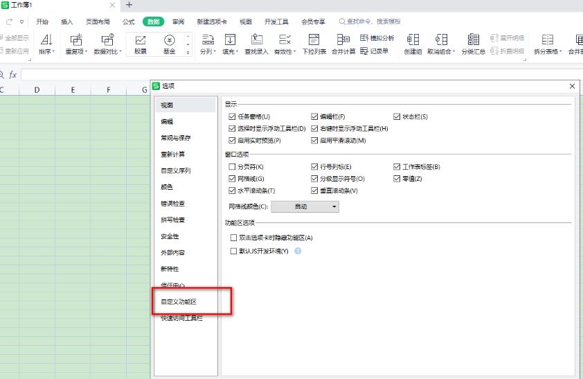 wps excel怎么调出数据分析工具 excel调出数据分析工具方法
