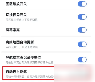 百度地图怎么设置自动进入巡航