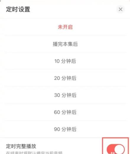 盐言故事怎么定时 盐言故事设置定时完整播放方法介绍
