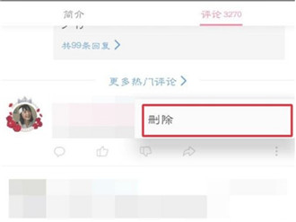 哔哩哔哩怎么删除自己的评论 哔哩哔哩删除自己的评论方法