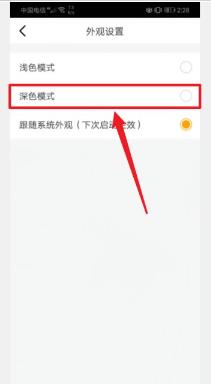 虎牙直播如何开启深色模式 虎牙直播开启深色模式方法