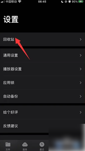 es文件浏览器怎么找回删除的文件_文件恢复教程分享