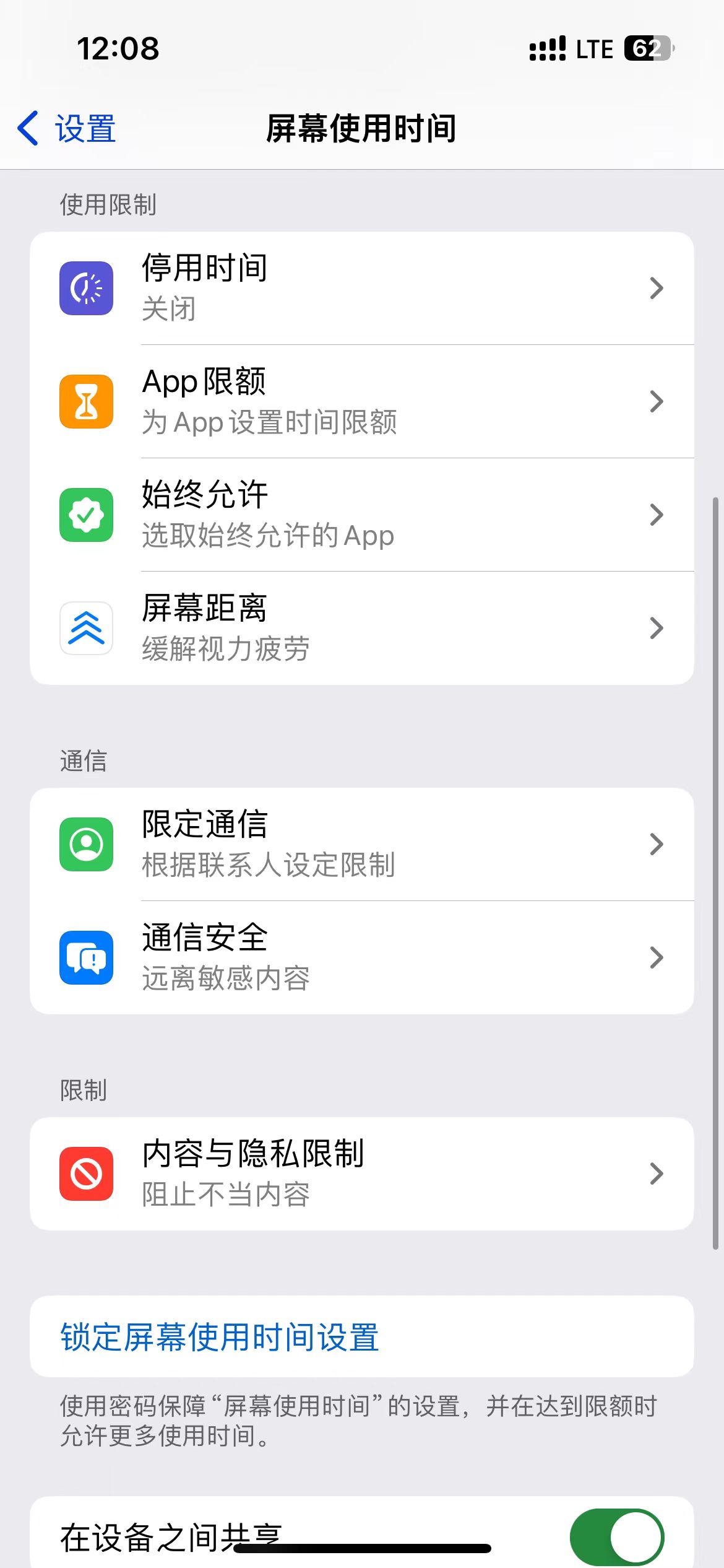 iPhone16限制应用使用时间怎么操作